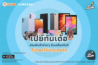 PayThunder%2Bfor%2BSamsung_%2BSCBAbacus_TGFone_Main%2BKV