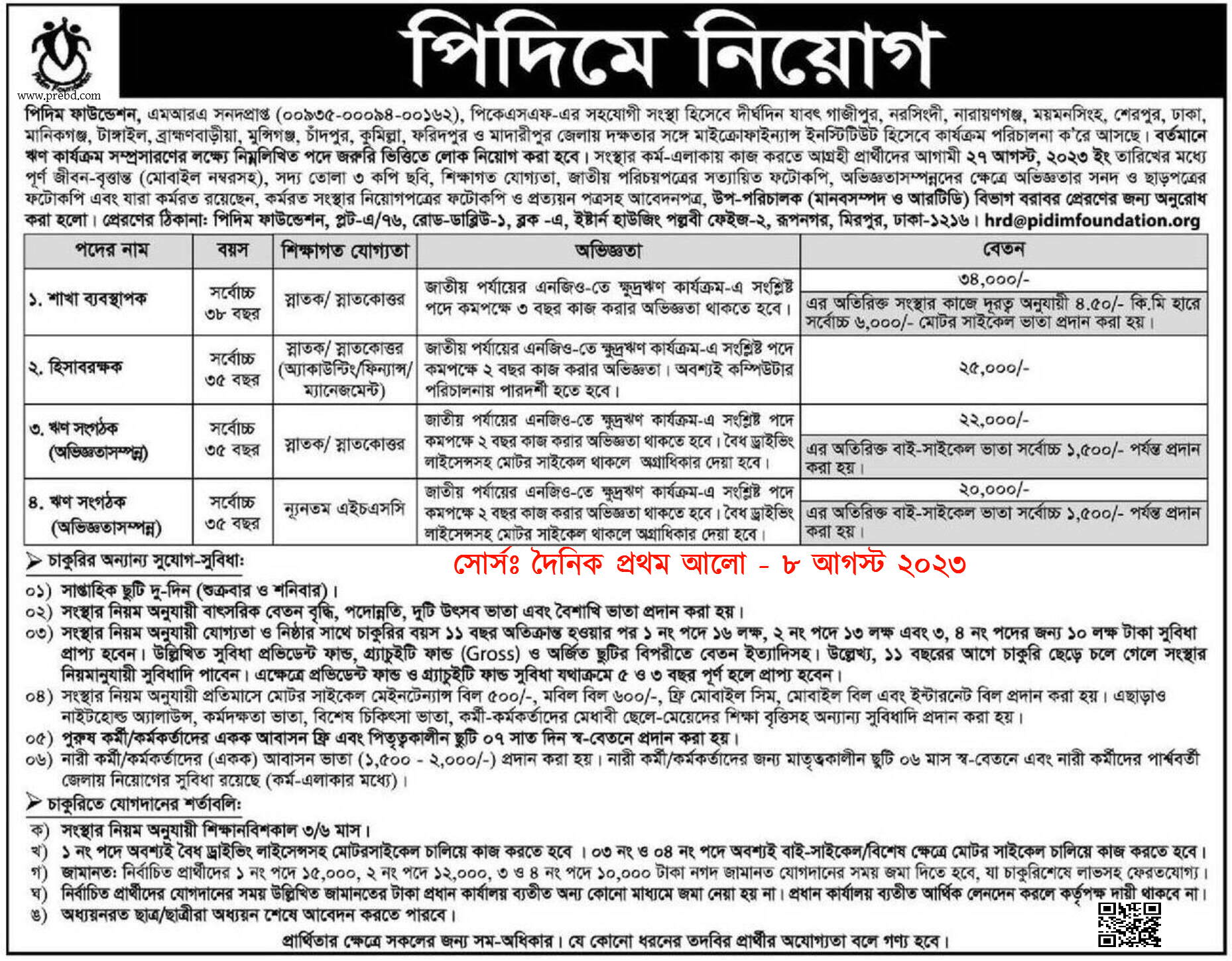 Pidim Foundation Job Circular 2023