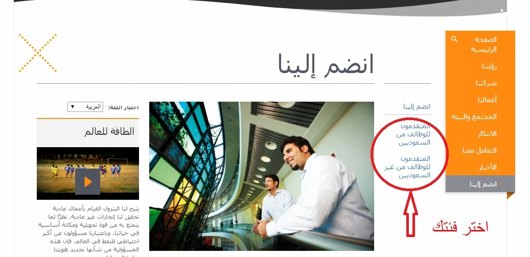 Dzemploi18 شرح طريقة التقديم في شركة أرامكو السعودية
