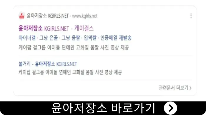 윤아저장소_검색화면