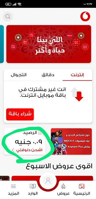 شحن رصيد فودافون بالفيزا