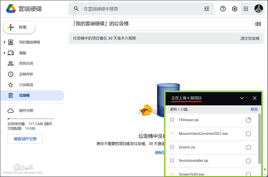 Google Drive 上傳分享檔案