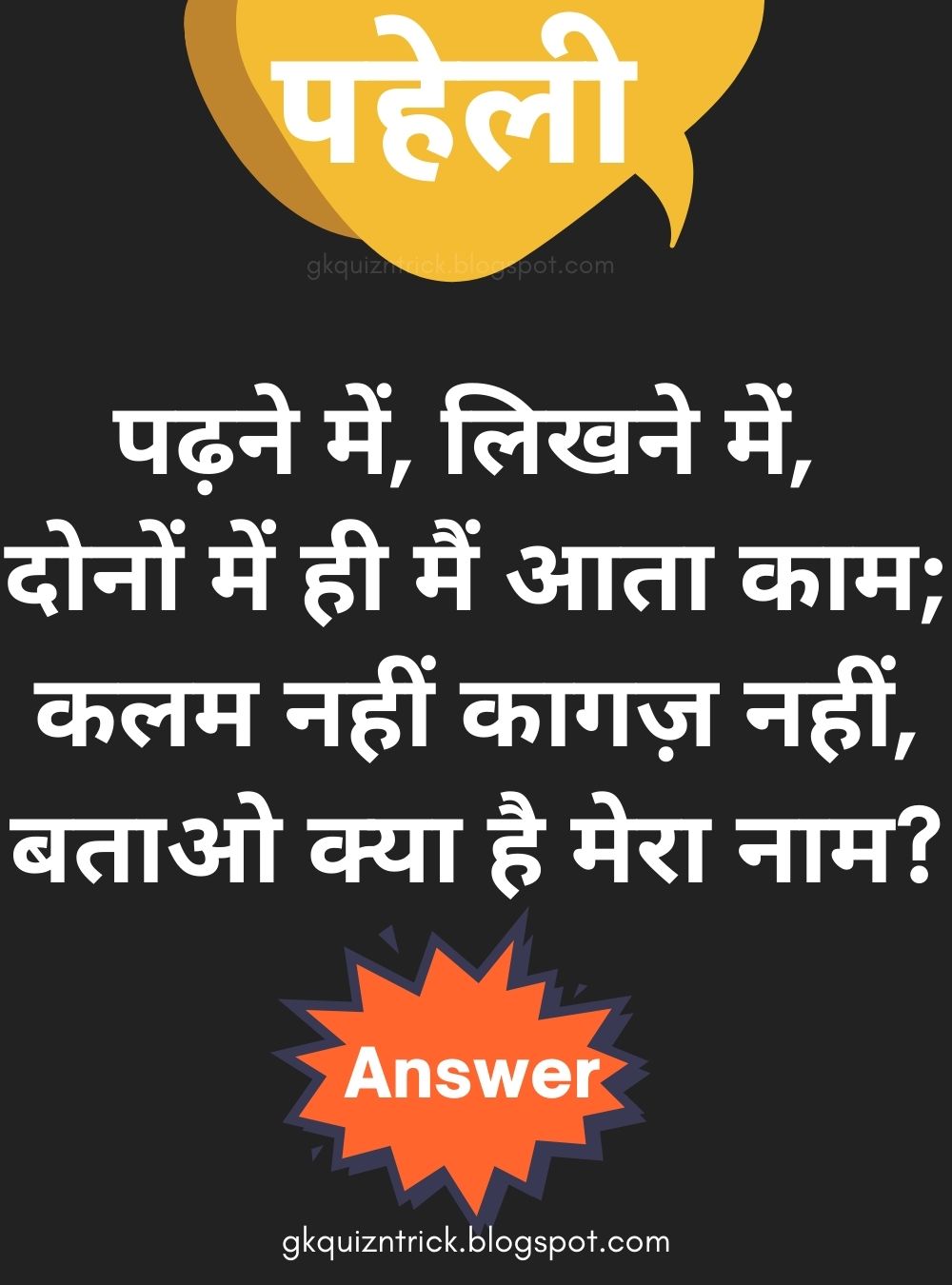 12 Dimagi Hindi Paheliya Best Collection with Answer