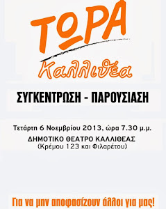 Η αφίσα της πρώτης συγκέντρωσης
