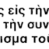 ΣΕΝΓΚΕΝ, ΤΑΥΤΟΤΗΤΕΣ, 666, ΧΑΡΑΓΜΑ (2ο ΜΕΡΟΣ)