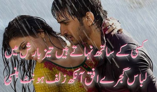 barish romantic poetry in hindi