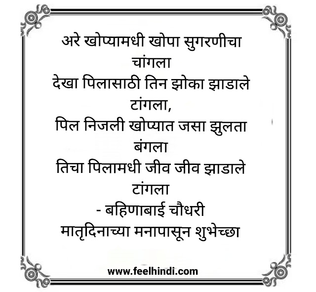 mothers quotes in marathi | Aai status in marathi |✌❣