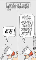 india pakistan cartoon, Pakistan Cartoon, Terrorism Cartoon, Terrorist, daily Humor, political humor, indian political cartoon, cartoons on politics