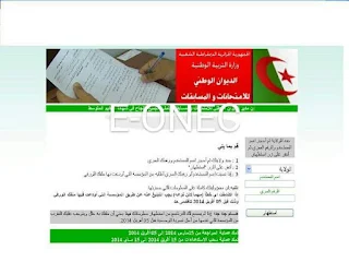 هام : انطلاق سحب استدعاء شهادة التعليم المتوسط 2018 الموقع مفتوح 