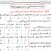 مراجعة رياضيات الصف الخامس الابتدائى الترم الاول 2018 