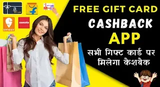 Free Gift Card Apps ki Jankari