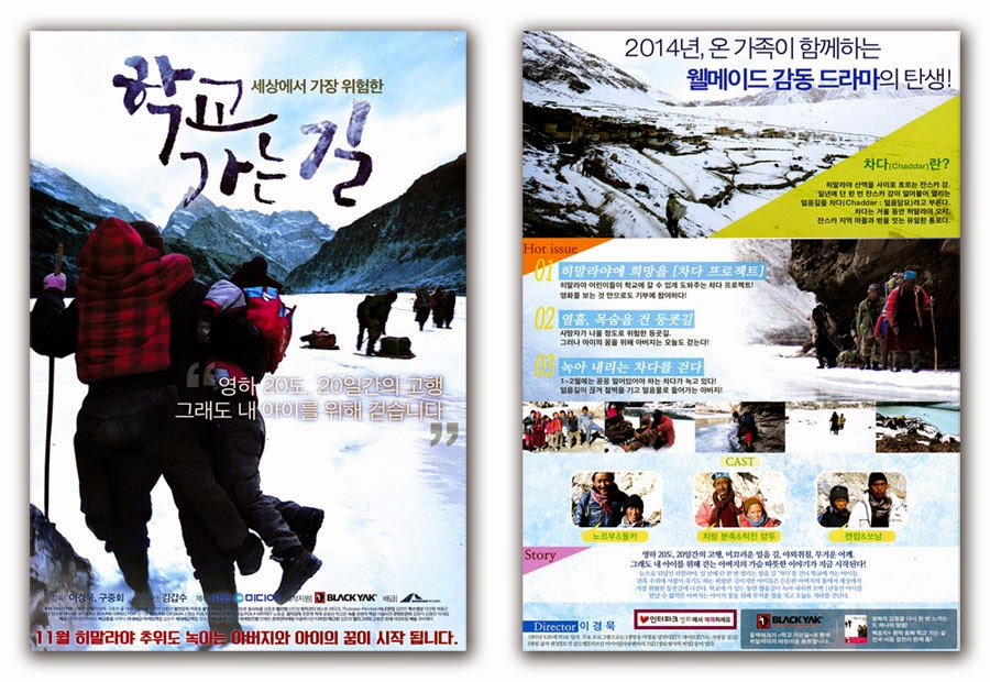 The Way to School Movie Poster 2014 Kyung-mook Lee, Joong-hoi Koo, Gap-soo Kim, Norbu, Dolca, Chiring Bunchok, Rickjin Angdoo, Kanrup, Sonam