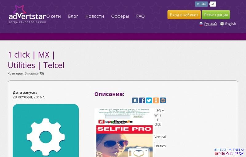     Партнерская программа 1 click | MX | Utilities | Telcel | AdvertStar.net                                                                   О сети      Блог     Новости     Офферы     FAQ                                Вход в кабинет     Регистрация            Русский         English                1 click | MX | Utilities | Telcel  Категория:   Утилиты (75)            Дата запуска  28 октября, 2016 г.           Дата запуска  28 октября, 2016 г.      Цели   1-click     Таргетинг     Мексика           Описание:                      3G + WiFi     1 click    Vertical : Utilities    Country : Mexico    Carrier : Telcel        Please, mind following restrictions:  - No incent traffic. For incent sources first share information with your account manager.  - Don't use banners or prelandings not reviewed by the advertiser first.  - Don't use misleading advertising.  - No Social traffic. Specially Facebook.  -Don't use App brands or Games free to advertise our mobile  subscription services. Prohibit brands: Facebook, Twitter, Snapchat,  Telegram, Whatsapp, Candy Crush, Fifa, My Talking Tom or Clash of  clans. If you have any doubt ask to your account manager.        Подключить оффер     Принимаемый трафик         Сайты     Трафик с сайтов   разрешен          Контекст     Google Adwords   разрешен     Яндекс.Директ   разрешен     Бегун   разрешен     Yahoo   разрешен          Социальный     ВКонтакте   запрещен     Facebook   запрещен     Одноклассники   запрещен     myTarget   запрещен     Фотострана   запрещен     Youtube   запрещен     Instagram   запрещен     VK Target   запрещен          Арбитраж     Размещение на площадках   разрешен     Баннерные сети   разрешен     Тизерные сети   разрешен          SEO / SMO     Дорвей   разрешен     Статьи о продукте   разрешен          Другие     Pop-Up трафик   разрешен     Мотивированный трафик   запрещен     Adult трафик   запрещен     Email рассылки   запрещен     SMS рассылки   запрещен     Мобильный трафик   разрешен     ClickUnder трафик   разрешен     Smart Link   разрешен                        Политика конфиденциальности      Условия использования      Для прессы      Карта сайта        Advertstar на форумах:        SearchEngines.ru      Kote.ws      CpaClub.org                                       ©   Modern Global LP , 2011 - 2016            г. Все права защищены.                   