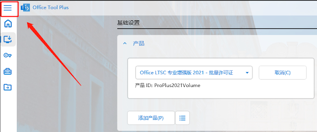 Office Tool Plus一个强大且实用的 Office 部署工具，各个版本下载安装激活