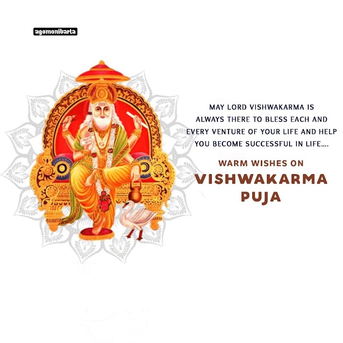 Latest Vishwakarma Puja Wishes, SMS quotes, WhatsApp Status