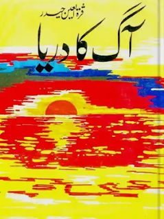 cover of "Aag ka darya" By Qurratulain Hyder