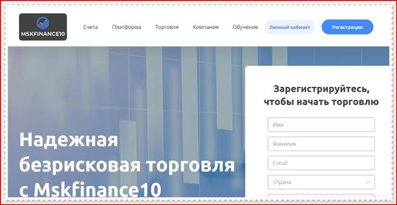 Мошеннический сайт mskfinance10.net – Отзывы, развод! Компания Mskfinance10 мошенники