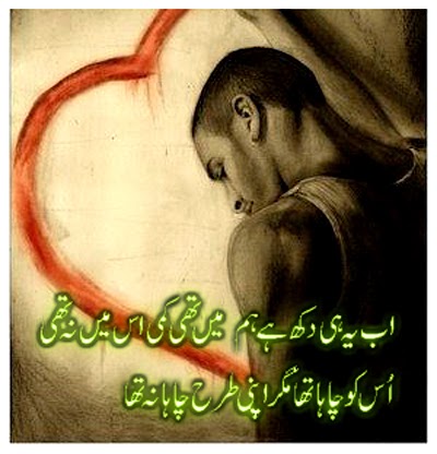 Sad Urdu Poetry, Sad Picture poetry, Urdu Poetry, 