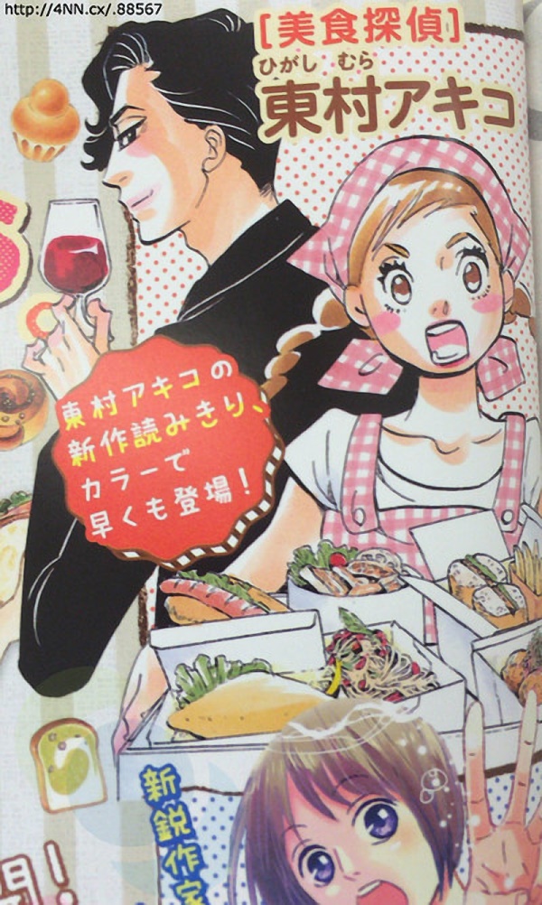 Bishoku Tantei Manga