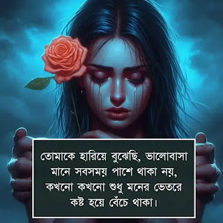 ভালোবাসা কষ্ট