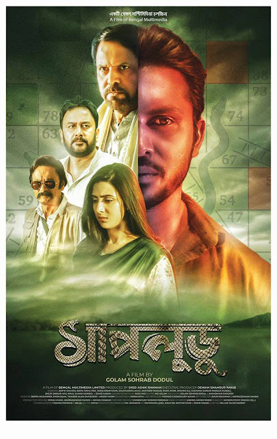 Shap Ludu (2019) is a Bangladeshi Action Thriller film directed by Golam Sohrab Dodul. The film is produced by RTv under the production banner of Bengal Multimedia production and starred by Arefin Shuvo and Bidya Sinha Saha Mim in the lead roles and Tariq Anam Khan,  Zahid hasan, Lalauddin Lavlu, Shatabdi Wadud, Runa Khan and others in some important roles. There are four songs in 'Shap Ludu' movie. These are 'Kichu Shwapno', 'Moina Dhum Dhum', 'Shuvo Jonmodin' and Ya Khuda'. The songs has been released on YouTube. The film will be released on 27th September, 2015 at about 25 cinema halls in Dhaka.     Watch the official teaser of the movie 'Shap Ludu' (2019) here.... 