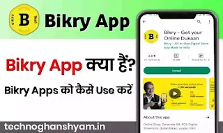 Bikry App Kya Hai | What is Bikry App