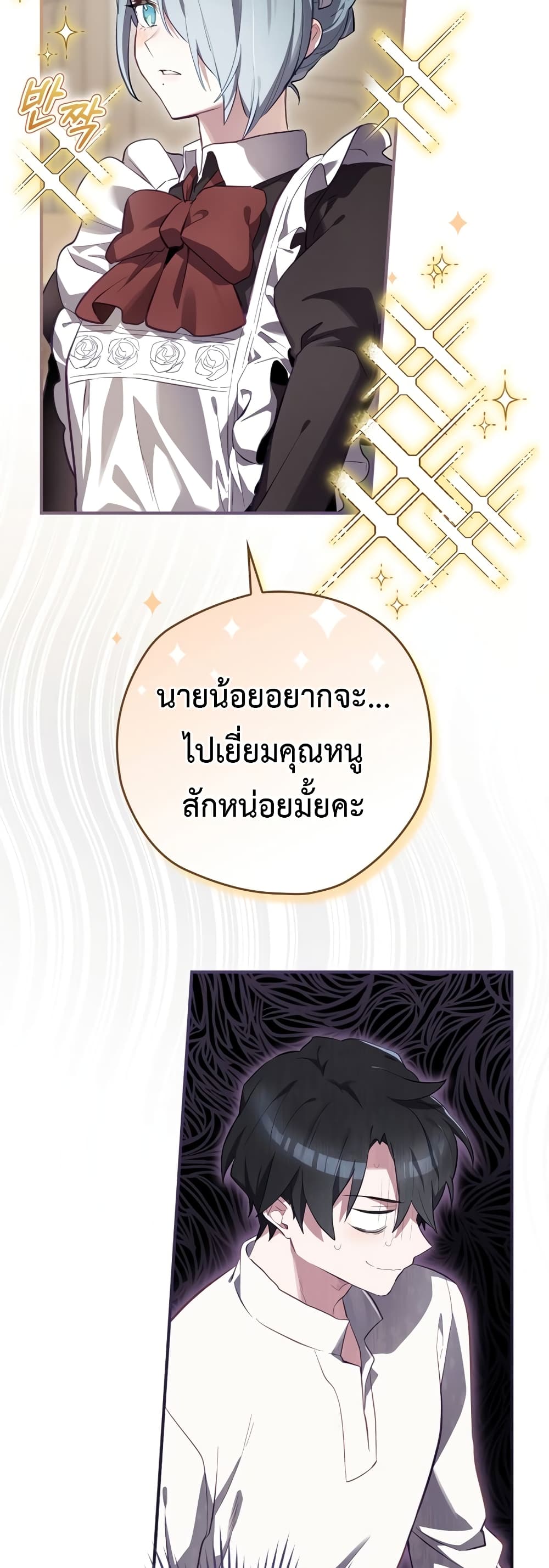 Ending Maker ตอนที่ 33