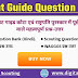 Scout Guide Question Answer Pdf | स्काउट गाइड प्रश्न-उत्तर | Scouting Question Bank eBook.
