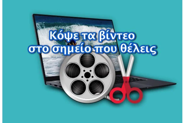 free video cutter από την Gihosoft