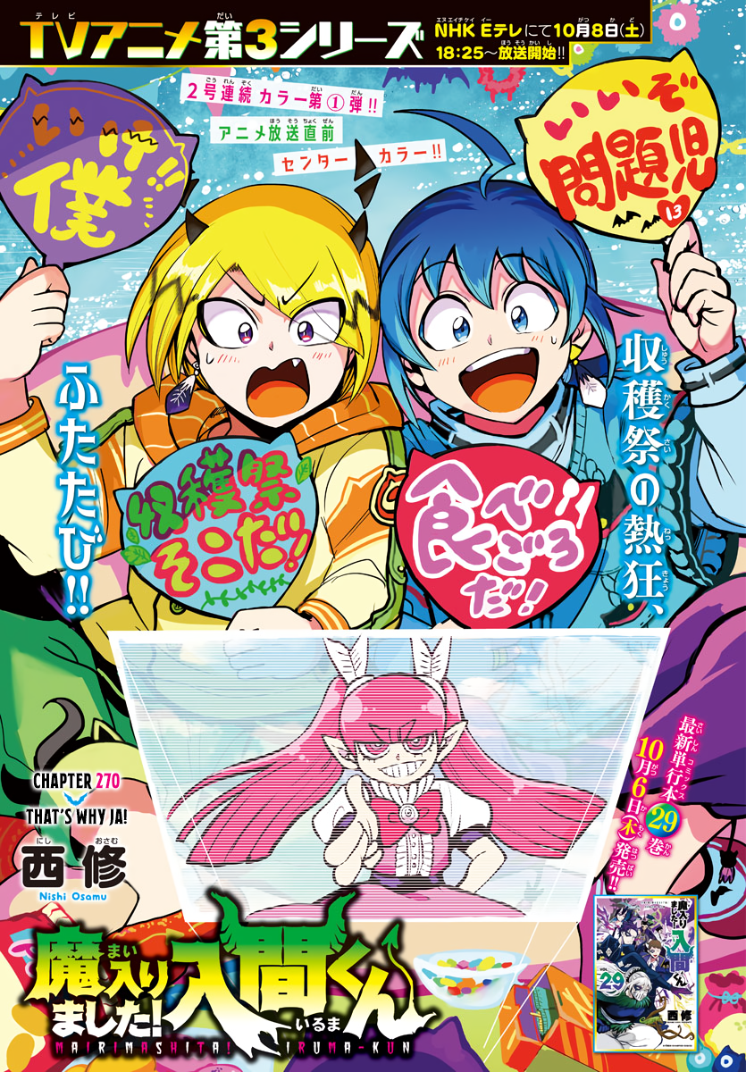 Volume 6, Mairimashita! Iruma-kun Wiki