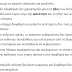 Για τα εγκληματικά "ΜΗ ΠΕΠΡΑΓΜΕΝΑ¨ ποιος θα μιλήσει κ. Σούρλα;