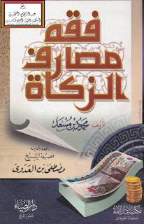 Download Pdf Kitab Fiqhu Mashorifiz Zakah