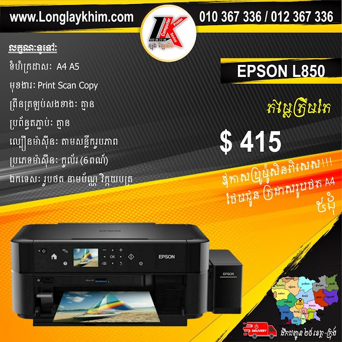 EPSON L850 ALL-IN-ONE INK TANK PHOTO PRINTER CD/DVD (PRINT/ SCAN / COPY / 6-COLOUR)
