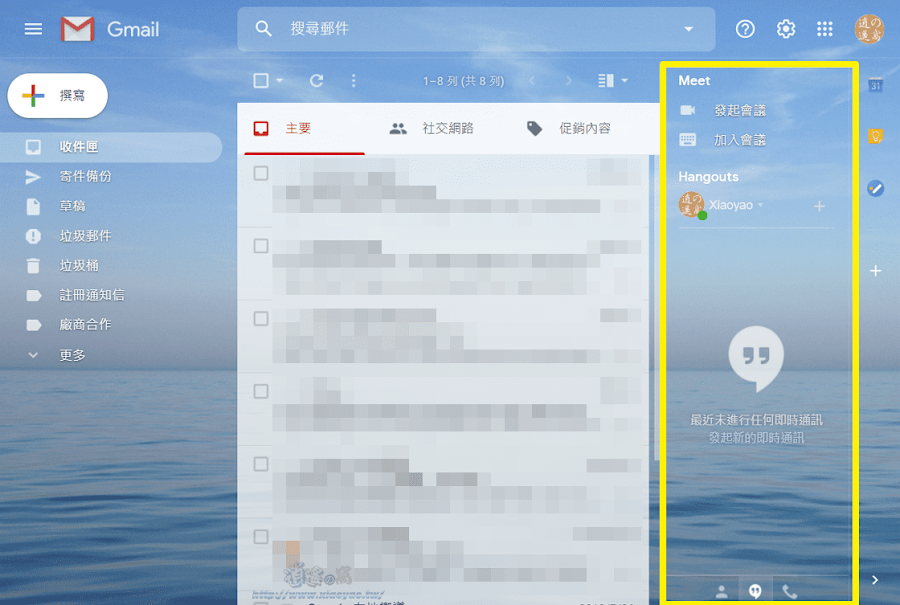 隱藏 Gmail 側邊欄的 Hangouts & Meet 功能