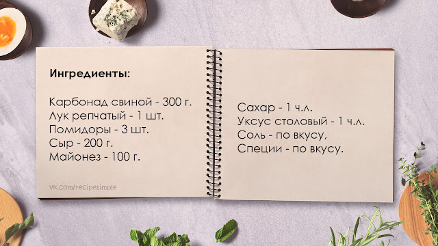 Салат "Мясо по-французски". Простые рецепты закусок. Что приготовить? Подкаст.