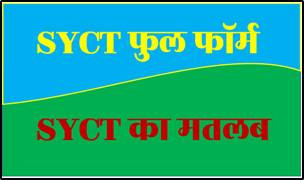 SYCT Full Form Meaning in Hindi