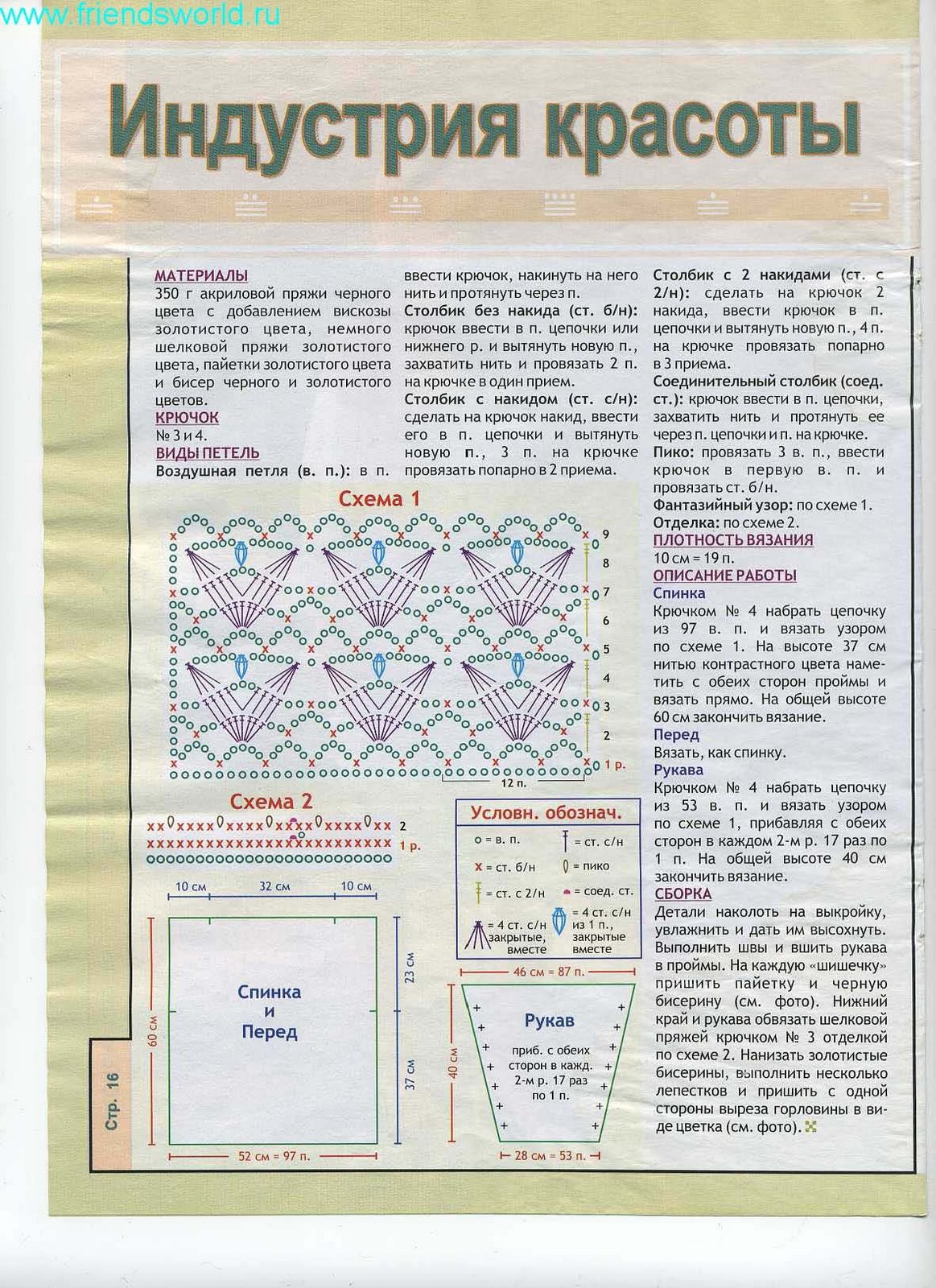 Кофточка с пайетками. 80965