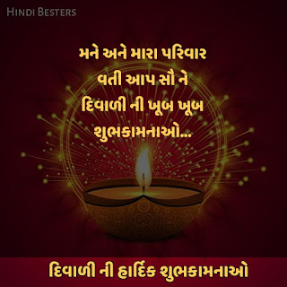 Diwali whatsapp status in gujarati 2022