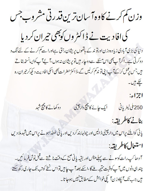 weight loss drinks in urdu