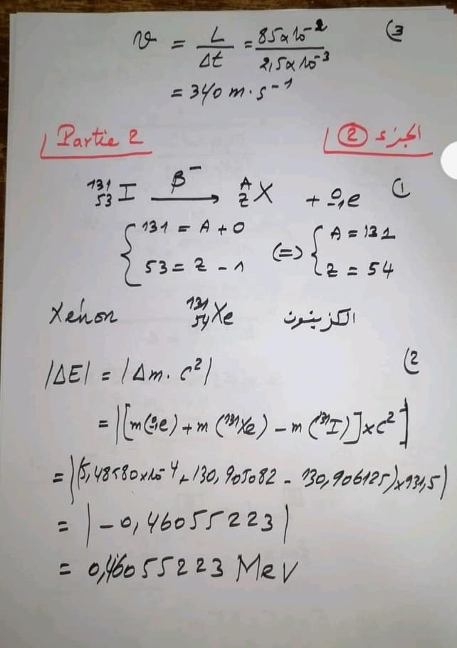وطنيات الفيزياء مع التصحيح وطنيات الفيزياء مع التصحيح