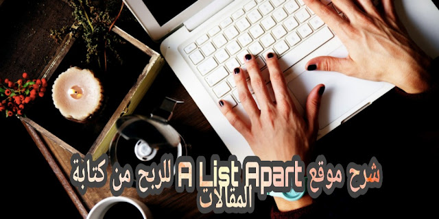 شرح موقع A List Apart للربح من كتابة المقالات ،افضل المواقع للربح من كتابة المقالات،مواقع عربية مربحه لكتابة المقالات،كتابة مقالات بأجر،مواقع للكتابة الحرة،مواقع عربية تدفع مقابل الكتابة،مواقع عربية مربحه لكتابة المقالات،كتابة مقالات بأجر،مواقع للكتابة الحرة،مواقع عربية تدفع مقابل الكتابة،مواقع لكتابة المقالات الانجليزية،اكتب معنا بمقابل مادي،الربح من كتابة المقالات 2018،الربح من كتابة المحتوى،مواقع تقبل مقالات،مواقع للربح من الترجمة،الربح من كتابة القصص القصيرة،كتابة مقالات بأجر،مواقع عربية تدفع مقابل الكتابة،أفضل موقع لكتابة المقالات،اكتب معنا بمقابل مادي،مواقع للكتابة الحرة،مواقع لكتابة المقالات الانجليزية،مواقع لنشر المقالات،موقع كلامكو،موقع خمسات،سعر كتابة المقال،موقع استكتب،الربح من موقع ثقفني،مواقع عربية مربحه لكتابة المقالات،اكتب معنا بمقابل مادي،مواقع للكتابة الحرة،مواقع عربية لكتابة مقالات،مواقع عربية للربح من التدوين،اكتب معنا أراجيك،كتابة مقالات بأجر،مواقع الكتابة العربية،موقع كلامكو،الربح من كتابة المقالات 2018،موقع خمسات،الربح من بيع المقالات،كتابة مقالات بأجر،مواقع عربية تدفع مقابل الكتابة،اكتب معنا بمقابل مادي،مواقع لنشر المقالات،مواقع للكتابة الحرة،الربح من كتابة المقالات 2018،نشر مقالات أون لاين،سعر كتابة المقال،مواقع تقبل مقالات،كيف تستفيد من موهبة الكتابة،الربح من كتابة القصص القصيرة،الربح من كتابة المقالات باللغة العربية، شرح موقع the penny hoarder للربح من كتابة المقالات،شرح موقع موقع The Greater Good،مواقع عربية تدفع مقابل الكتابة،مواقع عربية مربحه لكتابة المقالات،الكتابة في موقع ثقفني،مواقع للكتابة الحرة،كتابة مقالات بأجر،Textbroker شرح موقع،سعر كتابة المقال،مواقع عربية لكتابة مقالات،اكتب معنا بمقابل مادي،مواقع عربية للربح من التدوين،مواقع الربح عن طريق الكتابة،أفضل مواقع المقالات،الربح من كتابة القصص القصيرة،الربح من كتابة المقالات 2018،سعر كتابة المقال،الربح من كتابة المحتوى،خدمة كتابة المقالات،مواقع عربية للربح من التدوين،الكتابة في موقع ثقفني،مواقع أجنبية للمقالات،لربح المال من كتابة المقالات،مواقع لكتابة المقالات العربية،مواقع لكتابة المقالات الانجليزية،مواقع للكتابة الحرة،سعر كتابة المقال،كتابة مقالات بأجر،مواقع عربية تدفع مقابل الكتابة،اكتب معنا بمقابل مادي،موقع مقالات مجانية،الربح من كتابة المقالات 2018،مواقع لنشر المقالات،شرح موقع كلامكو،الربح من كتابة القصص القصيرة،مواقع للربح من المقالات،الربح من كتابة المقالات 2018،سعر كتابة المقال،كتابة مقالات بأجر،الربح من كتابة القصص القصيرة،مواقع للكتابة الحرة،الربح من كتابة المقالات باللغة العربية،مواقع عربية تدفع مقابل الكتابة،اكتب معنا بمقابل مادي،مواقع لنشر المقالات،مواقع لكتابة المقالات الانجليزية،الربح من الانترنت،خدمة كتابة المقالات،طروق الربح من الانترنت 2020،طروق الربح من الانترنت،الربح من الانترنت 2020 ،الربح من الانترنت بدون رأس مال،كيفية الربح من الانترنت للمبتدئين بطريقة سهلة ومضمونة،برامج الربح من الانترنت،هل الربح من الانترنت حقيقي،الربح من الانترنت مجانا 2020،مواقع الربح من الانترنت باللغة العربية 2018،مواقع الربح من الانترنت الصادقة 2019،كيفية الربح من الانترنت للمبتدئين 2020،كيفية الربح من الانترنت للمبتدئين بطريقة سهلة ومضمونة،كيفية ربح المال من الانترنت للمبتدئين 2020،كيفية الربح من الانترنت للمبتدئين بطريقة سهلة ومضمونة 2020،كيفية الربح من الانترنت للمبتدئين،كيفية الربح من الانترنت للمبتدئين 2020،الربح من الانترنت مجانا،كيفية الربح من الانترنت للمبتدئين بطريقة سهلة ومضمونة،الربح من الانترنت مجانا 2020،ربح المال مجانا من الانترنت اوتوماتيكيا،ربح المال من الانترنت بسرعة،ربح من الانترنت مضمون ، شرح منصة aparat،بديل اليوتيوب، ربح 100 دولار يوميا،اربح 1000 دولار بمجرد التسجيل،اربح 1000 دولار بمجرد التسجيل 2019،اربح 10000 دولار يوميا،الحصول على 1 دولار مجانا،الحصول على 5 دولار مجانا،20 دولار مجانا،ربح 10 دولار يوميا 2019،ربح دولار يوميا،رامز وجدي،ربح 20 دولار يوميا،الربح من الانترنت بدون رأس مال.الربح من الانترنت 50 دولار يوميا،هل التدوين مربح،تجربتي في الربح من التدوين،الربح من كتابة المقالات،كم تربح من المدونة،الربح من المدونات العربية،الربح من بلوجر،فن الربح،الربح من عدد الزيارات،ربح من الانترنت مضمون،مواقع الربح من الانترنت،أكثر المدونات ربحا،الربح من ادسنس،شروط الربح من بلوجر،كم تربح من المدونة،كيفية انشاء مدونة بلوجر والربح منها،الربح من بلوجر 2020،شروط الربح من بلوجر 2020،الربح من المدونات الأجنبية،الربح من المدونات العربية،الربح من بلوجر 2019،الربح من بلوجر بدون ادسنس،تفعيل مدونة بلوجر،صفحات بلوجر،كتابة مدونة،شروط الربح من بلوجر 2020،"كم تربح من المدونة"،كيفية انشاء مدونة بلوجر والربح منها،الربح من المدونات الأجنبية،الربح من بلوجر 2018،صفحات بلوجر،ما هو بلوجر،طريقة التسجيل في بلوجر،عنوان مدونة بلوجر،ترند بلوجر،ربط بلوجر بادسنس،تجربتي مع بلوجر،مواقع الربح من الاعلانات الصادقة،مواقع الربح من مشاهدة الاعلانات 2020،ربح المال من مشاهدة الاعلانات 2020،مواقع الربح من الاعلانات الصادقة 2020،ربح المال من مشاهدة الفيديوهات 2020،الربح من مشاهدة الفيديوهات 2019،ربح المال من نشر الإعلانات،ربح المال من الانترنت،الربح من الضغط على الاعلانات 2018،الربح من النقر،كيف اربح من الاعلانات،مواقع الاعلانات الربحية،