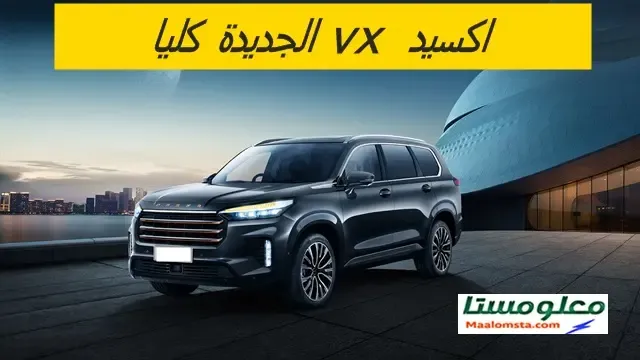 اكسيد VX 2024 في السعودية ، اكسيد VX 2024 فل كامل ، سعر اكسيد VX 2024 في السعودية ، مميزات وعيوب Exceed VX 2024 ، اكسيد VX Black Gold 2024