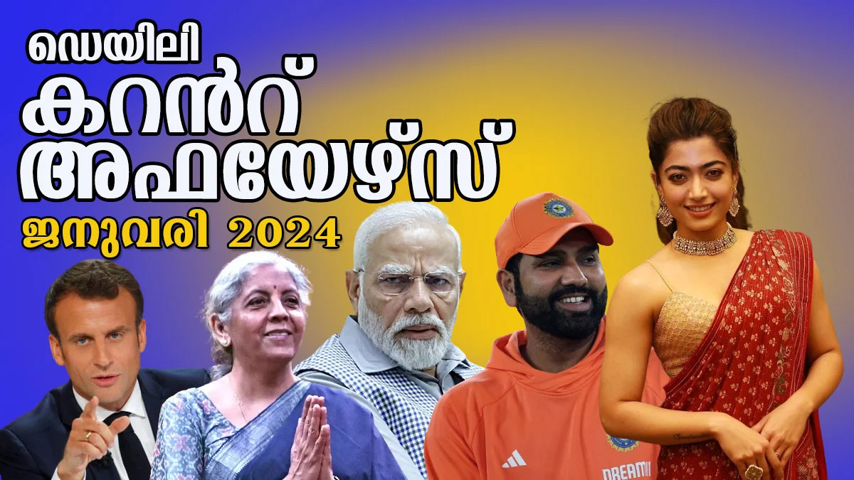 Download Daily Malayalam Current Affairs Jan 2024 in PDF | Kerala PSC GK