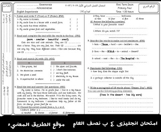 إمتحان لغة إنجليزية للصف الرابع الابتدائى مطابق لمواصفات الامتحان الجديدة 2023 مستر أحمد نبيل