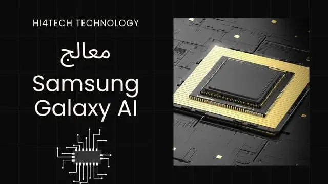 إطلاق العنان للأداء مع معالج وأجهزة Samsung Galaxy AI S24 ultra
