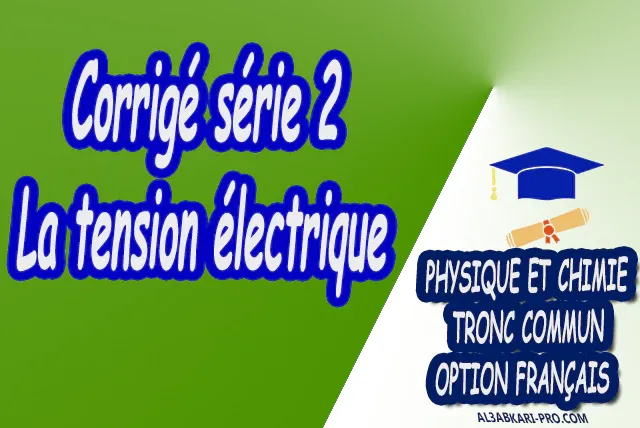 La tension électrique Physique et Chimie  Tronc commun  Tronc commun sciences  Tronc commun Technologies  Tronc commun biof option française  Devoir de Semestre 1  Devoirs de 2ème Semestre  maroc  Exercices corrigés  Cours  résumés  devoirs corrigés  exercice corrigé  prof de soutien scolaire a domicile  cours gratuit  cours gratuit en ligne  cours particuliers  cours à domicile  soutien scolaire à domicile  les cours particuliers  cours de soutien  des cours de soutien  les cours de soutien  professeur de soutien scolaire  cours online  des cours de soutien scolaire  soutien pédagogique