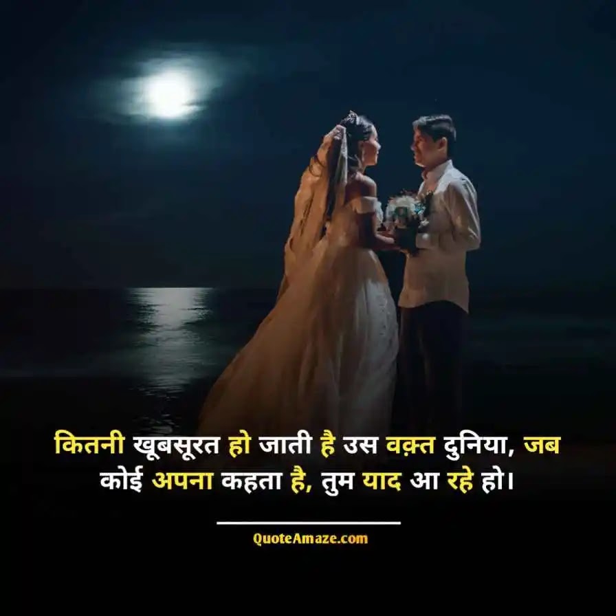 Missing-Heart-Touching-Quotes-for-Love-in-Hindi-QuoteAmaze