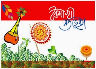 Happy Bangla New Year 1421, bengali new year 1421 sms, text messages of happy bangla new year, bangla new year sms collection, best bangla new year sms, bangla new year photo