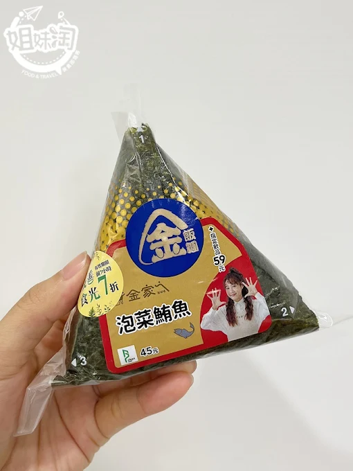 全家小吃推薦-金家ㄟ大飯糰