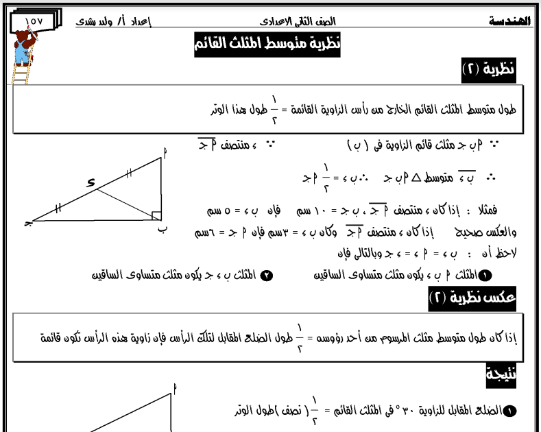 افضل ملزمة جبر وهندسة للصف الثاني الاعدادي الفصل الدراسي الاول للاستاذ الكبير وليد رشدي